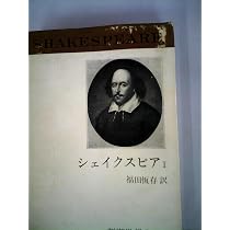 【初版・絶版・希少】世界文学全集〈第1〉シェイクスピア (1970年 Amazon.co.jp: 新潮世界文学 1 シェイクスピア 1 : シェイクスピア